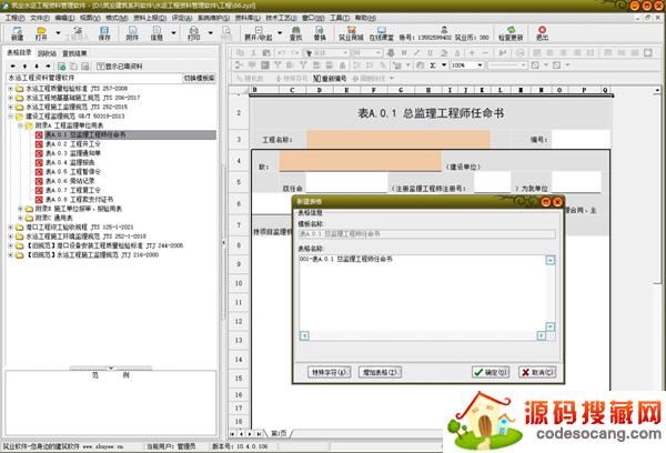 筑业水运工程资料管理软件