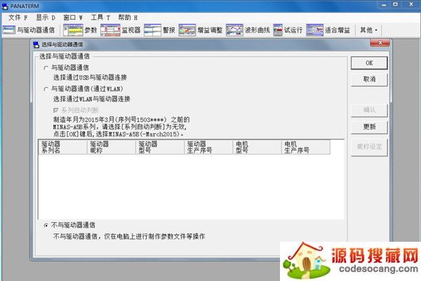 panaterm ver.5.0下载
