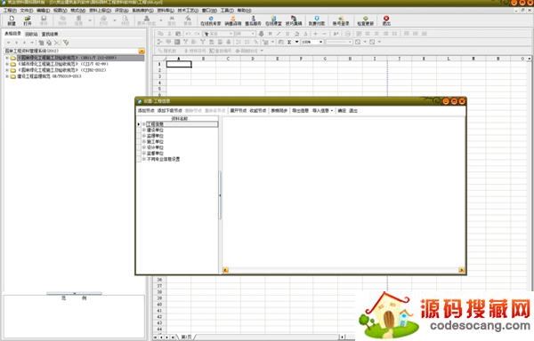筑业资料国标园林版