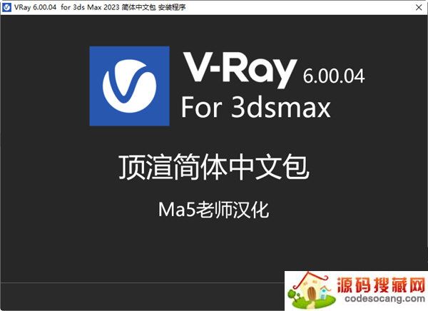 VRay 6.00.04 for 3ds Max 2023 简体中文包
