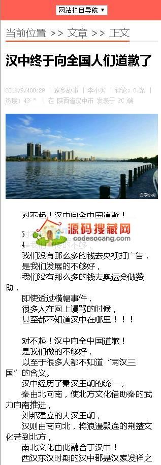 汉中小劣文章系统