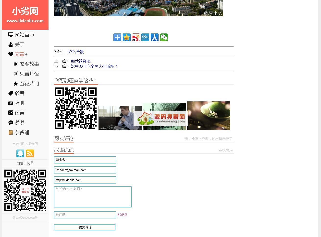 汉中小劣文章系统