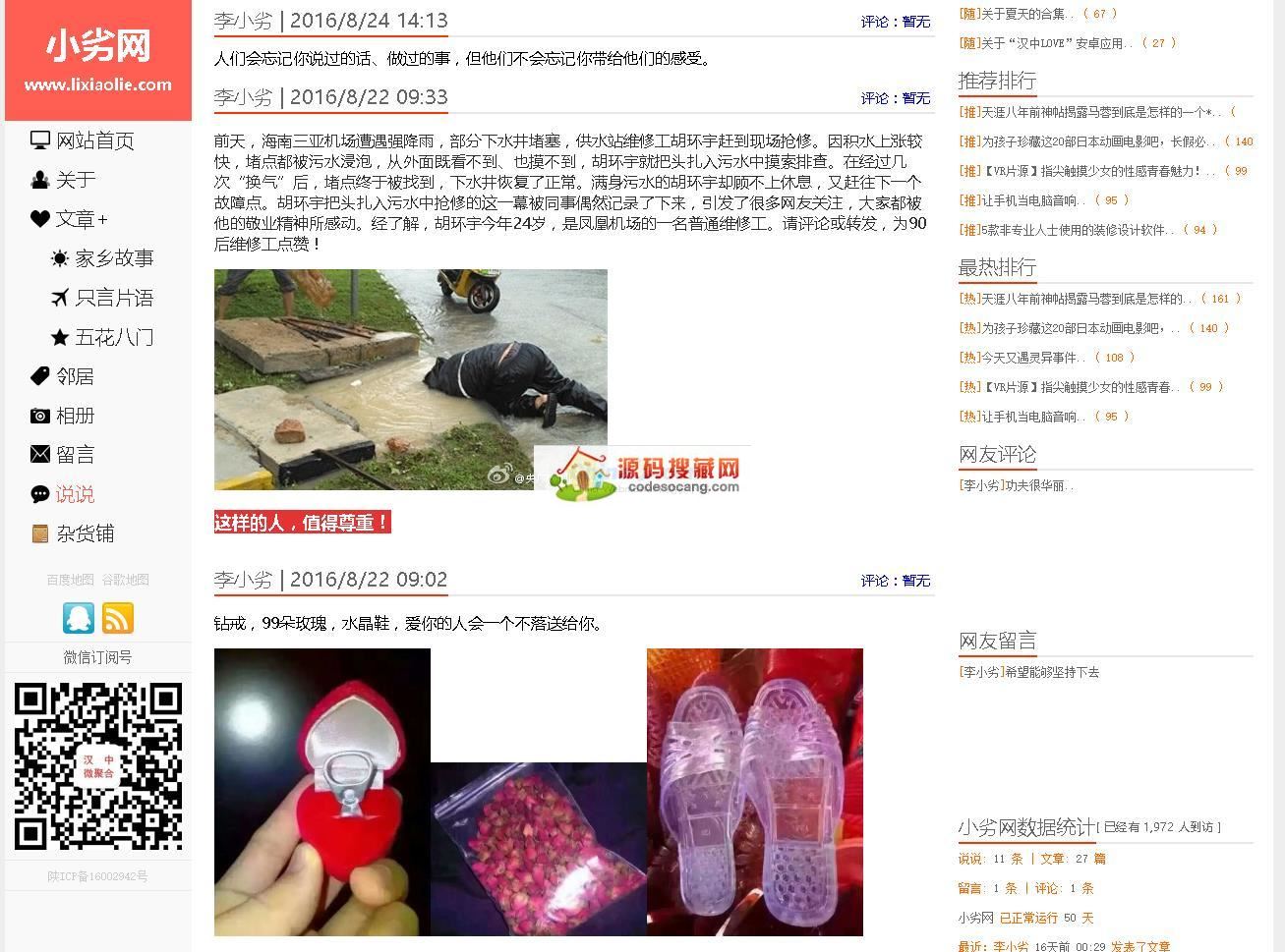 汉中小劣文章系统